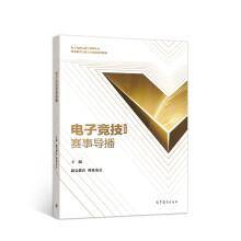 电子竞技赛事导播