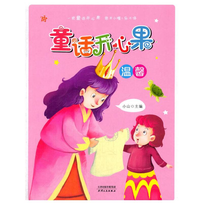 海博-童话开心果.温馨