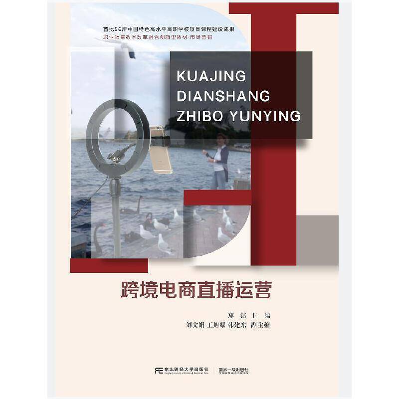跨境电商直播运营