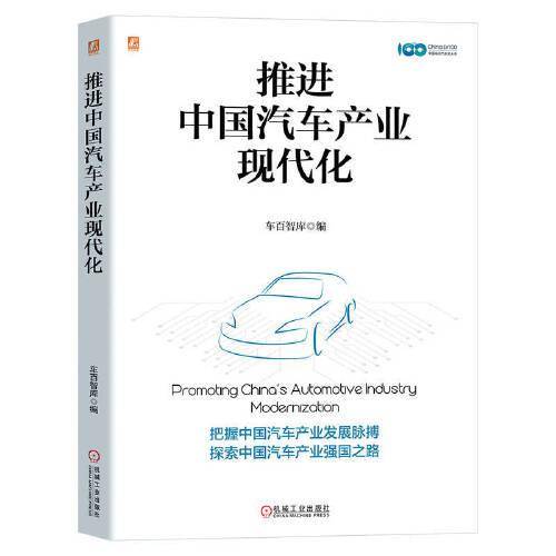 推进中国汽车产业现代化