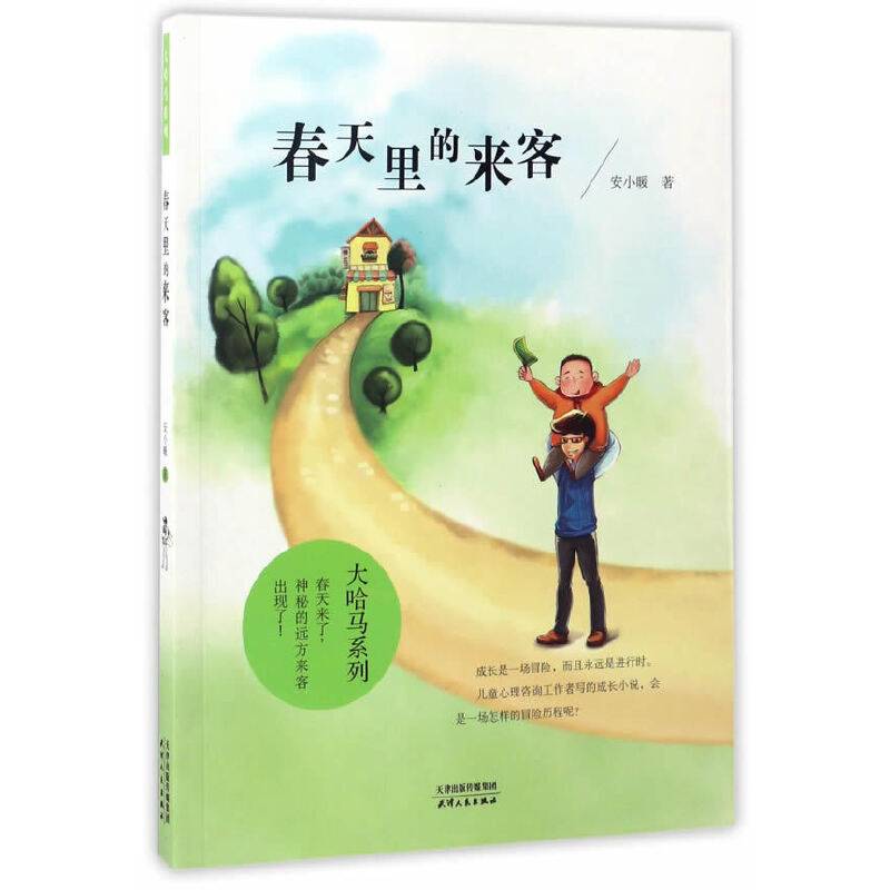 海博 大哈马系列：春天里的来客