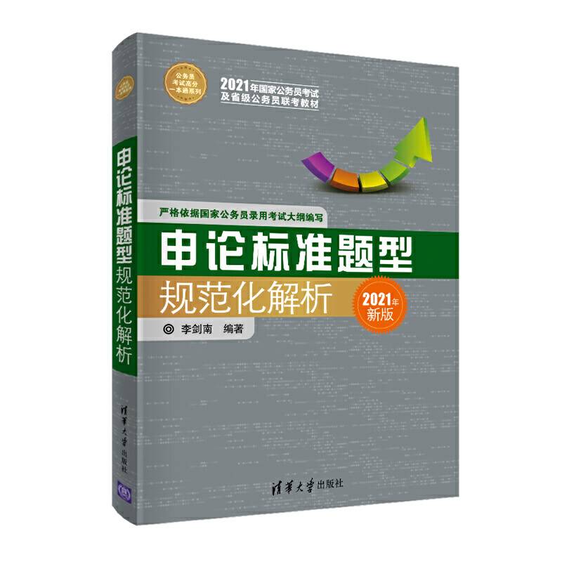 申论标准题型规范化解析