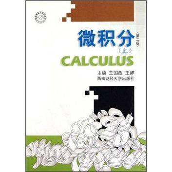 微积分.上册