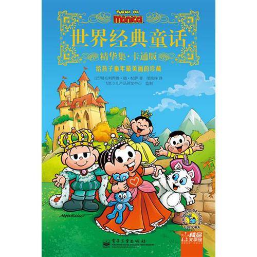 世界经典童话精华集