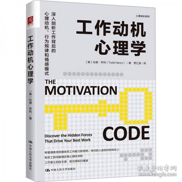 工作动机心理学