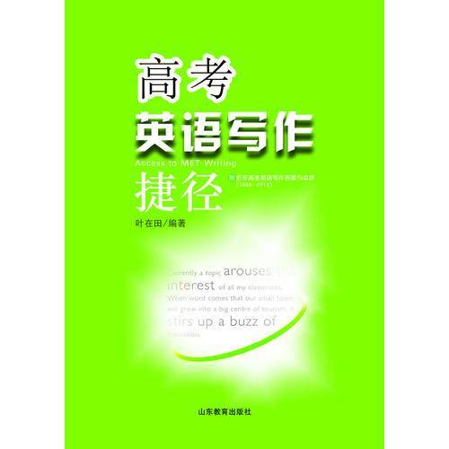 高考英语写作捷径