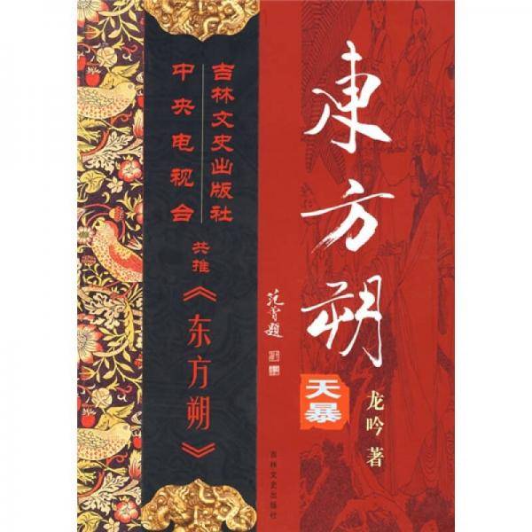 东方朔