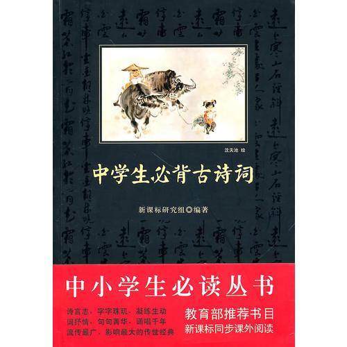中小学生必读丛书