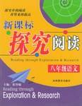 八年级语文-新理念阅读