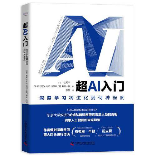 超AI入门