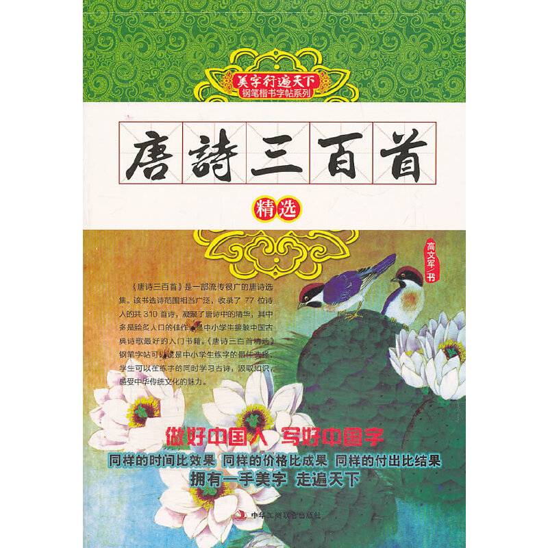 唐诗三百首精选