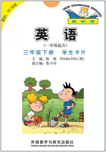英语（一年级起点 三年级下册 学生卡片）