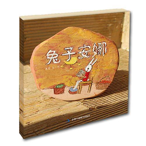 兔子安娜