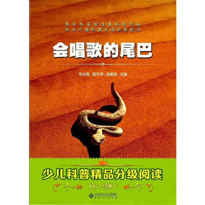 会唱歌的尾巴（6-9岁）