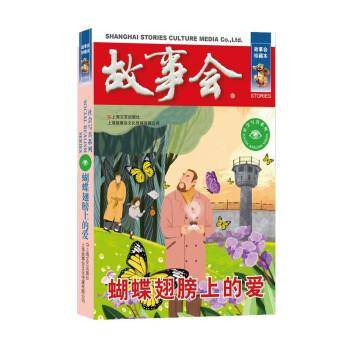 蝴蝶翅膀上的爱 珍藏本 散文 新华正版