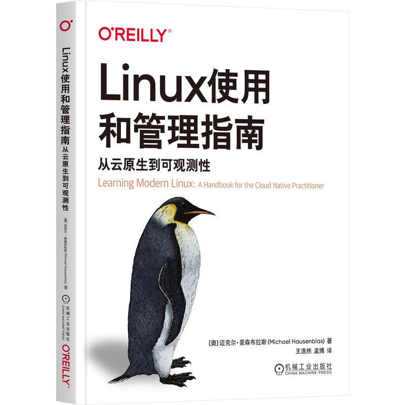 Linux使用和管理指南：从云原生到可观测性   [奥]迈克尔·豪森布拉斯