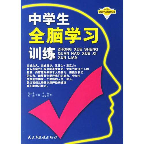 中学生全脑学习训练