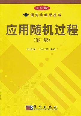 应用随机过程