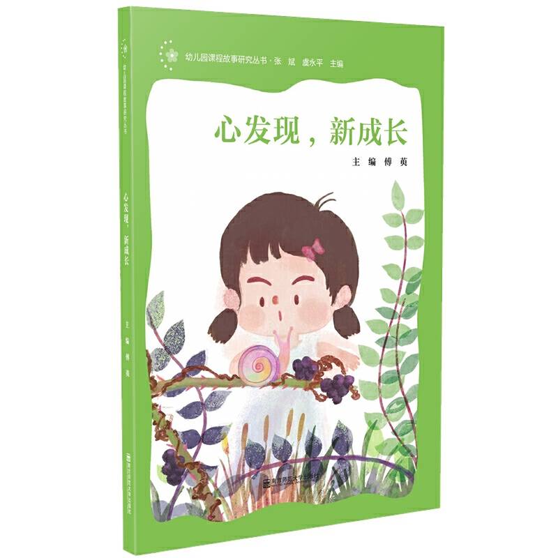 心发现，新成长