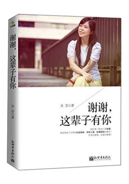 谢谢,这辈子有你