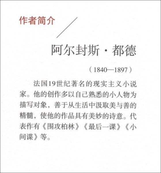 最后一课(精装版）  世界文学名著 原版译本 读物