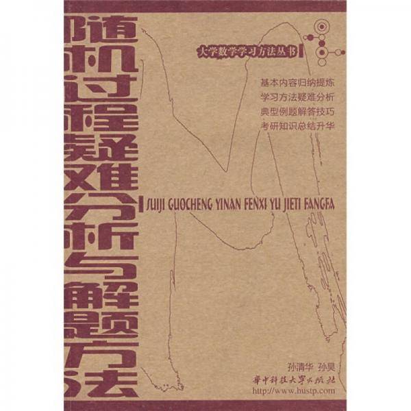 随机过程