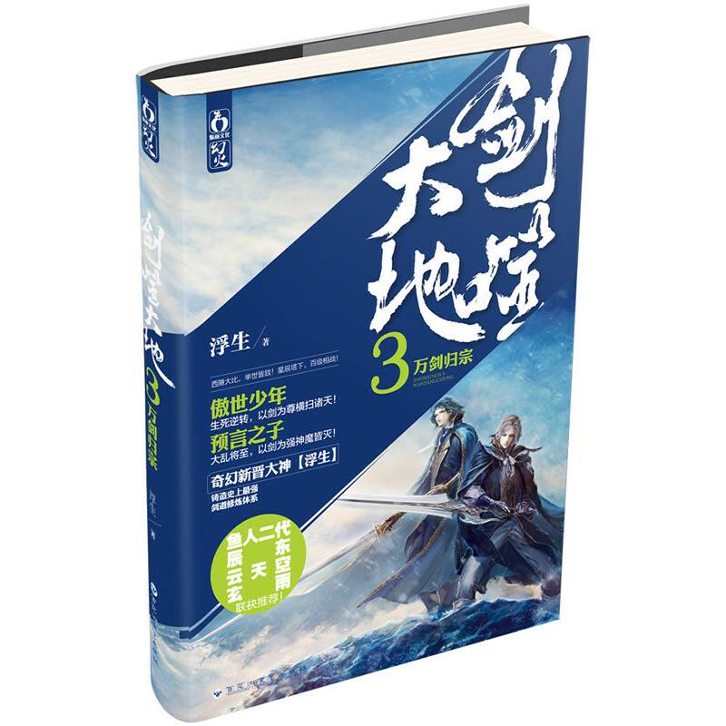 剑噬大地3.万剑归宗