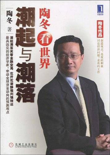 陶冬看世界