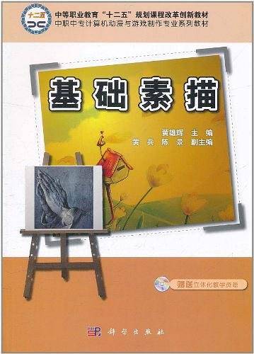 基础素描