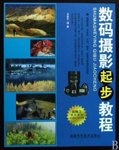 数码摄影起步教程