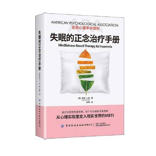 失眠的正念治疗手册