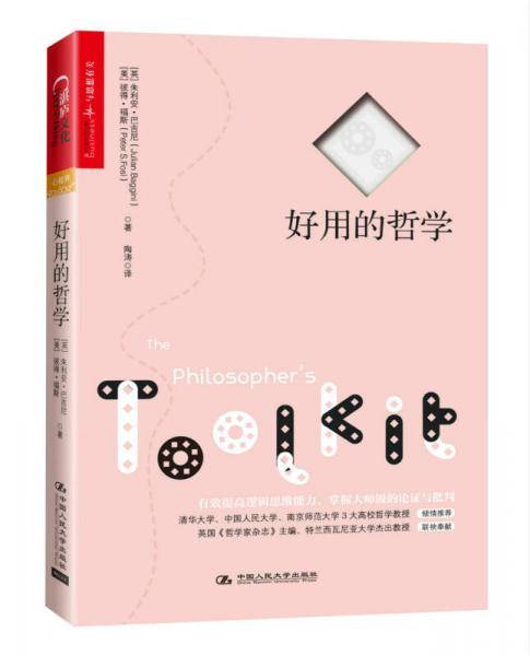 好用的哲学