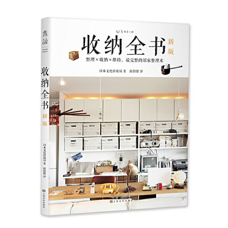 收纳全书
