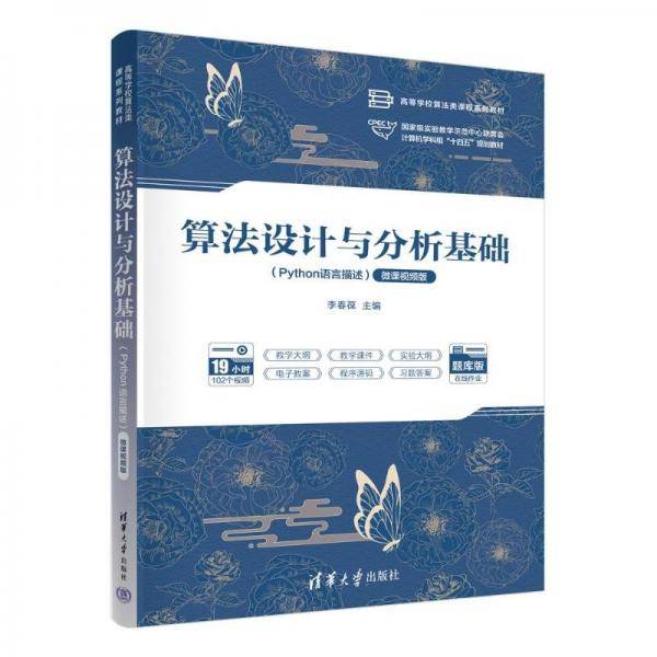 算法设计与分析基础