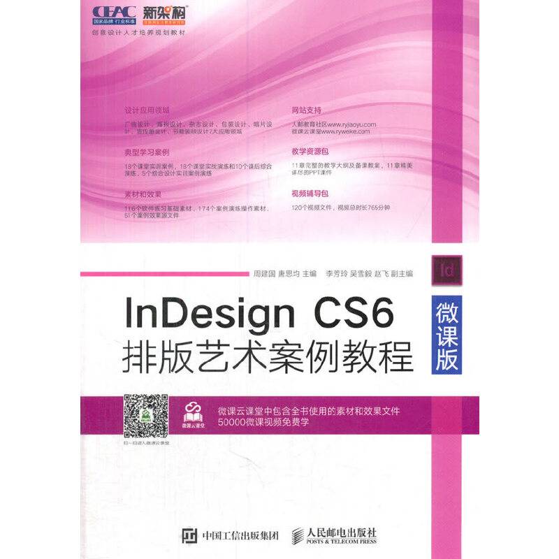 InDesign CS6排版艺术案例教程