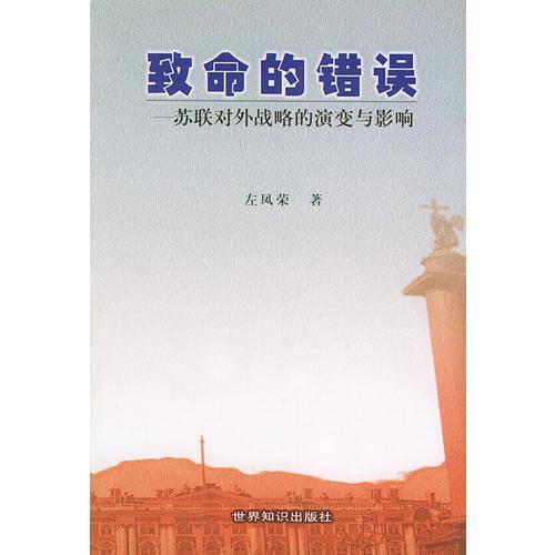 致命的错误