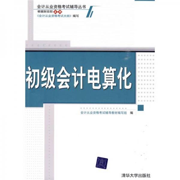 初级会计电算化