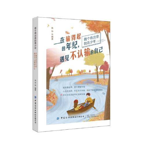 在输得起的年纪，遇见不认输的自己