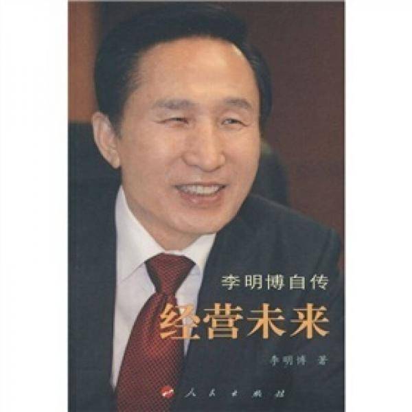 经营未来