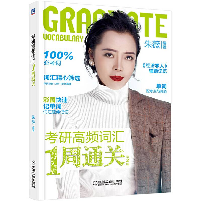 考研高频词汇1周通关