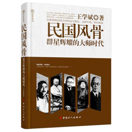 民国风骨