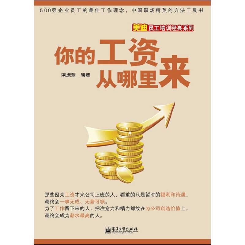 你的工资从哪里来