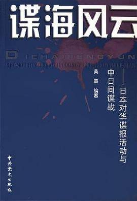 谍海风云
