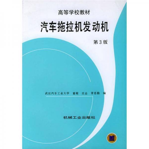 汽车拖拉机发动机
