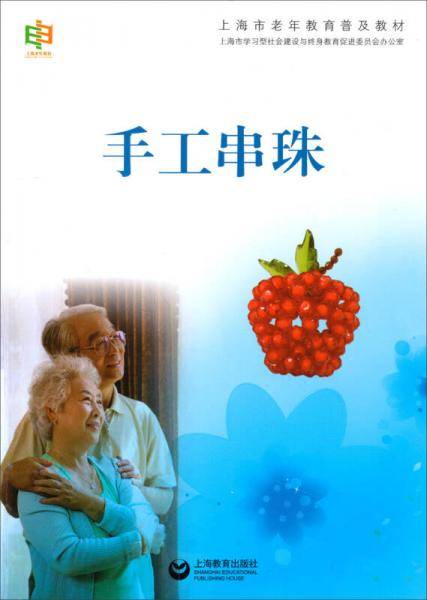 手工串珠