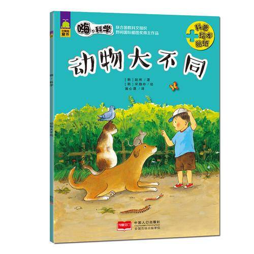 动物大不同