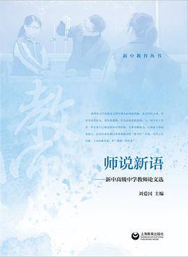 师说新语