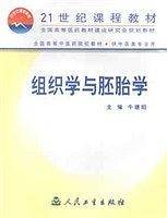 组织学与胚胎学