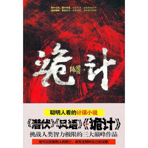 诡计
