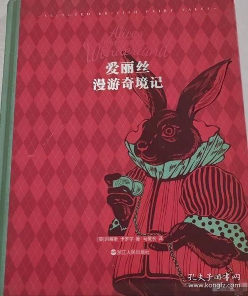 爱丽丝漫游奇境记